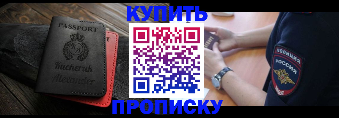 прописка штамп в Лукоянове